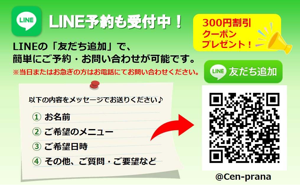 Cen-prana LINE予約方法