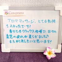 お客様の声～Cen-prana（センプラーナ）～成増駅徒歩2分の女性限定ほぐしストレッチ整体&マタニティマッサージ＆ハイパーナイフ