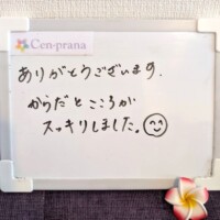 お客様の声～Cen-prana（センプラーナ）～成増駅徒歩2分の女性限定ほぐしストレッチ整体&マタニティマッサージ＆ハイパーナイフ