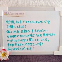 お客様の声～Cen-prana（センプラーナ）～成増駅徒歩2分の女性限定ほぐしストレッチ整体&マタニティマッサージ＆ハイパーナイフ