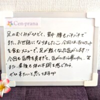 お客様の声～Cen-prana（センプラーナ）～成増駅徒歩2分の女性限定ほぐしストレッチ整体&マタニティマッサージ＆ハイパーナイフ