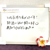 お客様の声～Cen-prana（センプラーナ）～成増駅徒歩2分の女性限定ほぐしストレッチ整体&マタニティマッサージ＆ハイパーナイフ