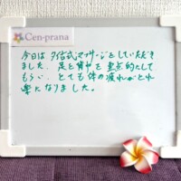 お客様の声～Cen-prana（センプラーナ）～成増駅徒歩2分の女性限定ほぐしストレッチ整体&マタニティマッサージ＆ハイパーナイフ