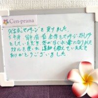 お客様の声～Cen-prana（センプラーナ）～成増駅徒歩2分の女性限定ほぐしストレッチ整体&マタニティマッサージ＆ハイパーナイフ