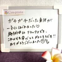 お客様の声～Cen-prana（センプラーナ）～成増駅徒歩2分の女性限定ほぐしストレッチ整体&マタニティマッサージ＆ハイパーナイフ