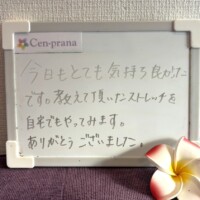 お客様の声～Cen-prana（センプラーナ）～成増駅徒歩2分の女性限定ほぐしストレッチ整体&マタニティマッサージ＆ハイパーナイフ