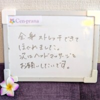 お客様の声～Cen-prana（センプラーナ）～成増駅徒歩2分の女性限定ほぐしストレッチ整体&マタニティマッサージ＆ハイパーナイフ