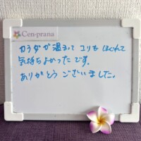 お客様の声～Cen-prana（センプラーナ）～成増駅徒歩2分の女性限定ほぐしストレッチ整体&マタニティマッサージ＆ハイパーナイフ