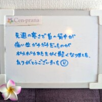 お客様の声～Cen-prana（センプラーナ）～成増駅徒歩2分の女性限定ほぐしストレッチ整体&マタニティマッサージ＆ハイパーナイフ