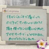 お客様の声～Cen-prana（センプラーナ）～成増駅徒歩2分の女性限定ほぐしストレッチ整体&マタニティマッサージ＆ハイパーナイフ