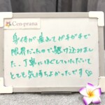 お客様の声～Cen-prana（センプラーナ）～成増駅徒歩2分の女性限定ほぐしストレッチ整体&マタニティマッサージ＆ハイパーナイフ
