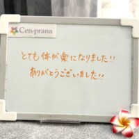 お客様の声～Cen-prana（センプラーナ）～成増駅徒歩2分の女性限定ほぐしストレッチ整体&マタニティマッサージ＆ハイパーナイフ