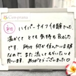 お客様の声～Cen-prana（センプラーナ）～成増駅徒歩2分の女性限定ほぐしストレッチ整体&マタニティマッサージ＆ハイパーナイフ