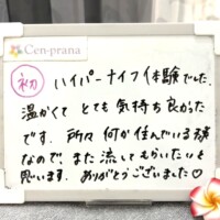 お客様の声～Cen-prana（センプラーナ）～成増駅徒歩2分の女性限定ほぐしストレッチ整体&マタニティマッサージ＆ハイパーナイフ