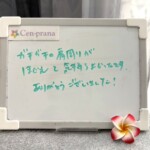 お客様の声～Cen-prana（センプラーナ）～成増駅徒歩2分の女性限定ほぐしストレッチ整体&マタニティマッサージ＆ハイパーナイフ