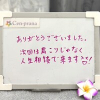 お客様の声～Cen-prana（センプラーナ）～成増駅徒歩2分の女性限定ほぐしストレッチ整体&マタニティマッサージ＆ハイパーナイフ