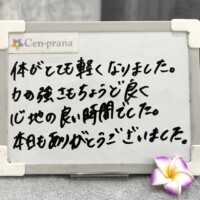お客様の声～Cen-prana（センプラーナ）～成増駅徒歩2分の女性限定ほぐしストレッチ整体&マタニティマッサージ＆ハイパーナイフ