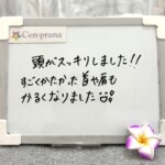 お客様の声～Cen-prana（センプラーナ）～成増駅徒歩2分の女性限定ほぐしストレッチ整体&マタニティマッサージ＆ハイパーナイフ