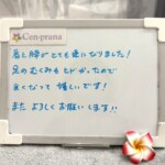 お客様の声～Cen-prana（センプラーナ）～成増駅徒歩2分の女性限定ほぐしストレッチ整体&マタニティマッサージ＆ハイパーナイフ
