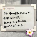 お客様の声～Cen-prana（センプラーナ）～成増駅徒歩2分の女性限定ほぐしストレッチ整体&マタニティマッサージ＆ハイパーナイフ