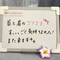 お客様の声～Cen-prana（センプラーナ）～成増駅徒歩2分の女性限定ほぐしストレッチ整体&マタニティマッサージ＆ハイパーナイフ