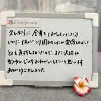 お客様の声～Cen-prana（センプラーナ）～成増駅徒歩2分の女性限定ほぐしストレッチ整体&マタニティマッサージ＆ハイパーナイフ