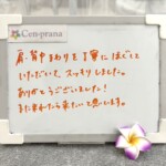 お客様の声～Cen-prana（センプラーナ）～成増駅徒歩2分の女性限定ほぐしストレッチ整体&マタニティマッサージ＆ハイパーナイフ