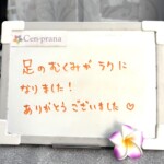 お客様の声～Cen-prana（センプラーナ）～成増駅徒歩2分の女性限定ほぐしストレッチ整体&マタニティマッサージ＆ハイパーナイフ