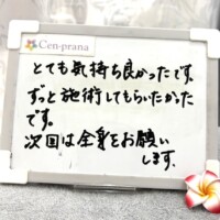 お客様の声～Cen-prana（センプラーナ）～成増駅徒歩2分の女性限定ほぐしストレッチ整体&マタニティマッサージ＆ハイパーナイフ
