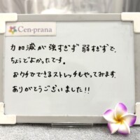 お客様の声～Cen-prana（センプラーナ）～成増駅徒歩2分の女性限定ほぐしストレッチ整体&マタニティマッサージ＆ハイパーナイフ