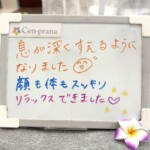 お客様の声～Cen-prana（センプラーナ）～成増駅徒歩2分の女性限定ほぐしストレッチ整体&マタニティマッサージ＆ハイパーナイフ