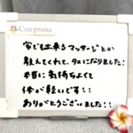 お客様の声～Cen-prana（センプラーナ）～成増駅徒歩2分の女性限定ほぐしストレッチ整体&マタニティマッサージ＆ハイパーナイフ