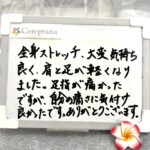 お客様の声～Cen-prana（センプラーナ）～成増駅徒歩2分の女性限定ほぐしストレッチ整体&マタニティマッサージ＆ハイパーナイフ
