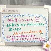 お客様の声～Cen-prana（センプラーナ）～成増駅徒歩2分の女性限定ほぐしストレッチ整体&マタニティマッサージ＆ハイパーナイフ