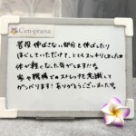 お客様の声～Cen-prana（センプラーナ）～成増駅徒歩2分の女性限定ほぐしストレッチ整体&マタニティマッサージ＆ハイパーナイフ