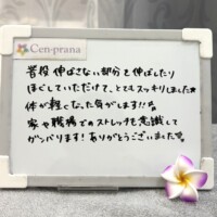 お客様の声～Cen-prana（センプラーナ）～成増駅徒歩2分の女性限定ほぐしストレッチ整体&マタニティマッサージ＆ハイパーナイフ