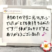 お客様の声～Cen-prana（センプラーナ）～成増駅徒歩2分の女性限定ほぐしストレッチ整体&マタニティマッサージ＆ハイパーナイフ