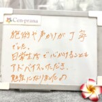 お客様の声～Cen-prana（センプラーナ）～成増駅徒歩2分の女性限定ほぐしストレッチ整体&マタニティマッサージ＆ハイパーナイフ
