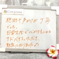お客様の声～Cen-prana（センプラーナ）～成増駅徒歩2分の女性限定ほぐしストレッチ整体&マタニティマッサージ＆ハイパーナイフ
