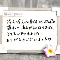お客様の声～Cen-prana（センプラーナ）～成増駅徒歩2分の女性限定ほぐしストレッチ整体&マタニティマッサージ＆ハイパーナイフ