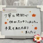 お客様の声～Cen-prana（センプラーナ）～成増駅徒歩2分の女性限定ほぐしストレッチ整体&マタニティマッサージ＆ハイパーナイフ