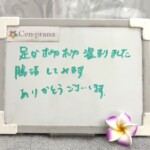 お客様の声～Cen-prana（センプラーナ）～成増駅徒歩2分の女性限定ほぐしストレッチ整体&マタニティマッサージ＆ハイパーナイフ
