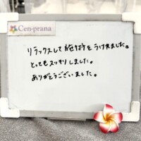 お客様の声～Cen-prana（センプラーナ）～成増駅徒歩2分の女性限定ほぐしストレッチ整体&マタニティマッサージ＆ハイパーナイフ