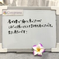 お客様の声～Cen-prana（センプラーナ）～成増駅徒歩2分の女性限定ほぐしストレッチ整体&マタニティマッサージ＆ハイパーナイフ