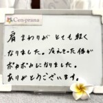 お客様の声～Cen-prana（センプラーナ）～成増駅徒歩2分の女性限定ほぐしストレッチ整体&マタニティマッサージ＆ハイパーナイフ