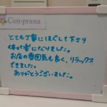 お客様の声～Cen-prana（センプラーナ）～成増駅徒歩2分の女性限定ほぐしストレッチ整体&マタニティマッサージ