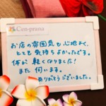 お客様の声～Cen-prana（センプラーナ）～成増駅徒歩2分の女性限定ほぐしストレッチ整体&マタニティマッサージ