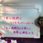 お客様の声～Cen-prana（センプラーナ）～成増駅徒歩2分の女性限定ほぐしストレッチ整体&マタニティマッサージ