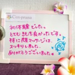 お客様の声～Cen-prana（センプラーナ）～成増駅徒歩2分の女性限定ほぐしストレッチ整体&マタニティマッサージ