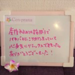 お客様の声～Cen-prana（センプラーナ）～成増駅徒歩2分の女性限定ほぐしストレッチ整体&マタニティマッサージ